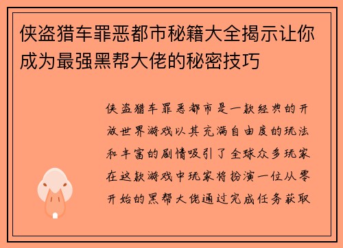 /uploads/images/20251005/xia-dao-lie-che-zui-e-du-shi-mi-ji-da-quan-jie-shi-rang-ni-cheng-wei-zui-qiang-hei-bang-da-lao-de-mi-mi-ji-qiao.webp