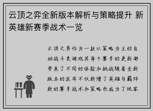 /uploads/images/20260406/yun-ding-zhi-yi-quan-xin-ban-ben-jie-xi-yu-ce-lyue-ti-sheng-xin-ying-xiong-xin-sai-ji-zhan-shu-yi-lan.webp