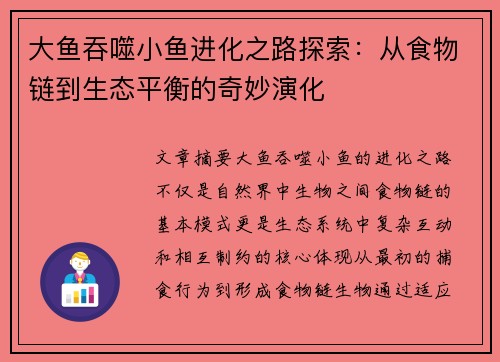 /uploads/images/20260505/da-yu-tun-shi-xiao-yu-jin-hua-zhi-lu-tan-suo-cong-shi-wu-lian-dao-sheng-tai-ping-heng-de-qi-miao-yan-hua.webp