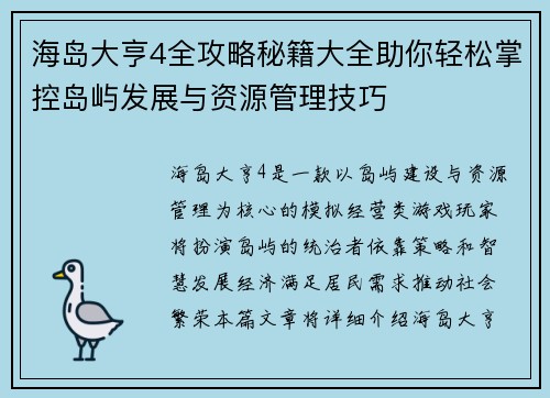 海岛大亨4全攻略秘籍大全助你轻松掌控岛屿发展与资源管理技巧 海岛大亨4全攻略秘籍大全助你轻松掌控岛屿发展与资源管理技巧