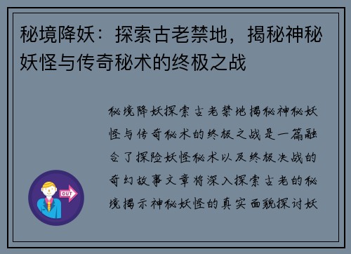 /uploads/images/20260613/mi-jing-xiang-yao-tan-suo-gu-lao-jin-di-jie-mi-shen-mi-yao-guai-yu-chuan-qi-mi-shu-de-zhong-ji-zhi-zhan.webp