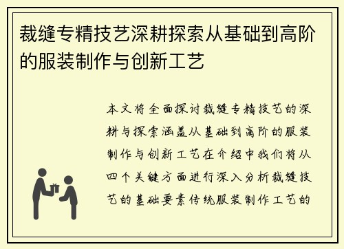 /uploads/images/20260616/cai-feng-zhuan-jing-ji-yi-shen-geng-tan-suo-cong-ji-chu-dao-gao-jie-de-fu-zhuang-zhi-zuo-yu-chuang-xin-gong-yi.webp