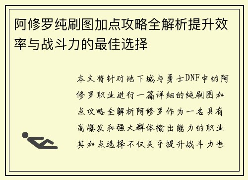 /uploads/images/20260619/a-xiu-luo-chun-shua-tu-jia-dian-gong-lyue-quan-jie-xi-ti-sheng-xiao-lyu-yu-zhan-dou-li-de-zui-jia-xuan-ze.webp